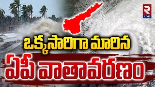 Weather Report  ఒక్కసారిగా మారిపోయిన ఏపీ వాతావరణం  Rain alert To AP  RTVLive [upl. by Aenil375]