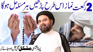 2 Rakat Namaz Is Trah Padhen Har Masla Hal Hoga I Maulana Syed Muhammad Ali Naqvi [upl. by Asena]