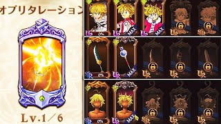 THE BEST 16 UNIT EVER NEW DEMON KING MELIODAS UNGEARED SHOWCASE 16 NO COSTUMES 7DSGC [upl. by Applegate]