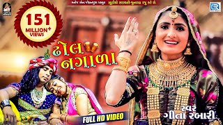 GEETA RABARI  Superhit Song  Dhol Nagada  Full Video  ઢોલ નગાળા  RDC Gujarati [upl. by Ained]