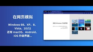 假装 Windows 升级界面 [upl. by Dubois]