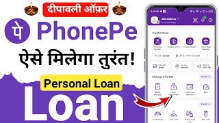 phonepe se personal loan kaise lete hain📍phonepe loan app fast approval📍phonepe loan kaise milta hai [upl. by Frymire]