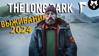 Выживаю в Самую Суровую Зиму 2024 года в The Long Dark [upl. by Deni]