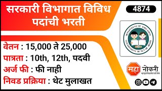 सरकारी विभागात विविध पदांची भरती  SCERT Recruitment 2023  Data Entry Job  Technical Assistant Job [upl. by Possing]