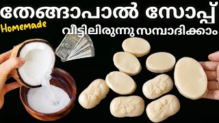 Homemade Soap making  soap making malayalam soapbusinessmalayalam workathome businessideasathome [upl. by Breanne]