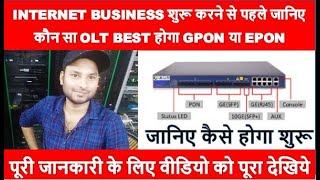 INTERNET BUSINESS शुरू करने से पहले जानिए कौन सा OLT BEST होगा GPON या EPON INFORMATION COLLECTION [upl. by Ahsillek]