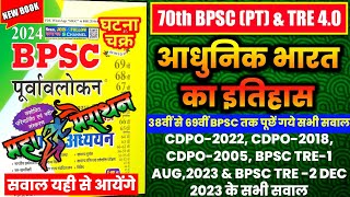 💯🔥Ghatna Chakra Modern History  Ghatna Chakra History  bpsc 70thbpsc bpsctre4 bpscexam tre4 [upl. by Padraic]