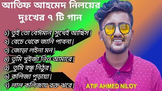 আতিফ আহমেদ নিলয়ের দুঃখের 7 টি গান 😭 sad songs atif ahmed niloy 2024  Bangla sad song [upl. by Mcknight70]