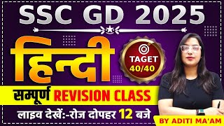 SSC GD 2025  SSC GD HINDI PREVIOUS YEAR PAPER  SSC GD LIVE CLASS  SSC GD HINDI BY ADITI MAAM [upl. by Salomie]