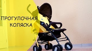 Прогулочная коляска Chicco распаковка и обзор [upl. by Kelsey65]