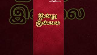 அதியமான் வீர வரலாறுthapoo sankar [upl. by Hakvir]