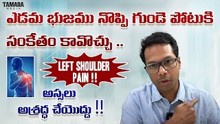 Left Shoulder pain  Relation with Heart attack  Referred pain mechanism  Telugu  Dr Ramprasad K [upl. by Tongue490]