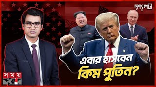 সিংহাসনে ট্রাম্পের প্রত্যাবর্তনে বিশ্বনেতাদের হার জিতের হিসাব  US Election Trump Win  Drisshopot [upl. by Ehtyde489]