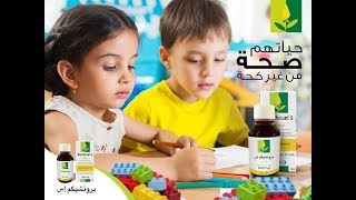 برونشيكم اس شراب للاطفال مكمل غذائي في حالات السعال Bronchicum Syrup [upl. by Kathleen247]