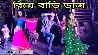 বিয়ে বাড়ি ডান্স  Kola Danve Cover sd niloy  Bangla Most Popular Song Dance Cover  Sd Niloy  2024 [upl. by Eileen804]