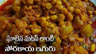 Sorakaya Iguru in Telugu  రుచికరమైన సొరకాయ ఇగురు  Food Express Veg Recipes [upl. by Ahsinod901]