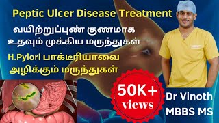 அல்சர் குணமாக உதவும் மருந்துகள்Peptic ulcer treatment TamilH pylori treatment medicinesUlcer [upl. by Gonroff]