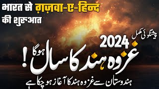 India Or Pakistan Main Ghazwa E Hind Ka Agaz  Naimatullah Shah Walis Predictions  MuslimMattersTV [upl. by Keith]