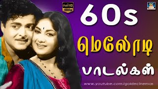 60s உள்ளம் கவர்ந்த மெலோடி பாடல்கள்  60s Tamil Melodies Tamil Evergreen Songs [upl. by Buonomo]