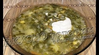 Зеленый борщ с рисом рецепт Вкусно готовим [upl. by Aleekat856]