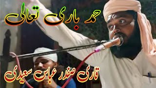 حمد باری تعالیٰ bigade Sare kam Baroda Allah hai Qari Sahab Darbar shayarunfrezzmyaccount song [upl. by Gael]