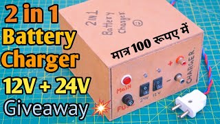 DIY 2 in 1 Battery Charger  24 Volt Battery Charger  12V Charger  Power Supply Home GIVEAWAY 🔥🔥🔥 [upl. by Ban]