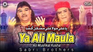 Ya Ali Maula Ali Mushkal Kusha  Sabri Brothers  Beautiful Qawwali  official  OSA Worldwide [upl. by Kifar]