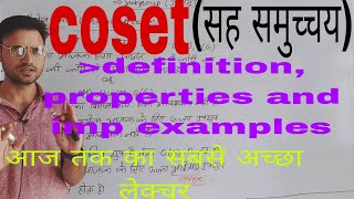 cosetgroup theory for 1st and 2nd gradebsc 3rd year mathematics Lec 15 [upl. by Hassi584]