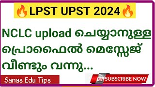 LPSA UPSA Latest Update Certificate Upload msg വന്നിട്ടുണ്ട് [upl. by Naaman]