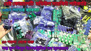 wholesale electronic Product  ইলেকট্রনিক পাইকারি মালামাল অল্প টাকায় বেশি লাভ [upl. by Carrick]