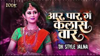 Aar Par G Kelas Var G Pahila Pyar G Instagram Trending Reel Marathi Sad DJ Song Remix DJ [upl. by Nadda]