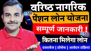 SBI Pension Loan 2023 Full Process  How to Apply Sbi Pension Loan  Sbi Se Pension Loan Kaise Le [upl. by Dobbins]