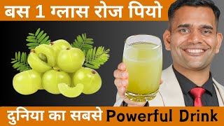 बस 1 ग्लास रोज पियो  दुनिया का सबसे Powerful Drink [upl. by Kayle501]