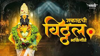 एकादशी 2024 विशेष  टॉप विठ्ठलाची भक्तीगीते  Top 10 Vitthal Bhakti Geete  Prahlad Shinde [upl. by Anekahs173]