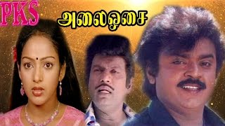 Alai Osai அலைஓசை  VijayakanthNaliniGoundamaniRadharaviMega Hit Tamil Full Movie [upl. by Onimod]