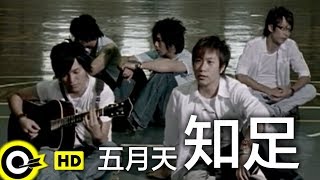 五月天 Mayday【知足 Contentment】Official Music Video [upl. by Aynna503]