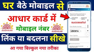 aadhar card me mobile number kaise jode 2024  aadhar card me mobile number kaise link kare online [upl. by Notwal]