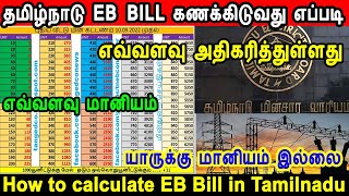 how to calculate EB bill tamilnadu eb charge hike current bill hike tangedco tneb bill eb bill [upl. by Eenoj2]