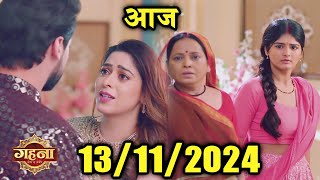 गहना को लगा गंभीर चोट जा सकती है जान  Gehna Serial  13 Nov 2024  Gehna Zevar Ya Zanjeer newpromo [upl. by Hobard211]