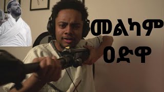 መልካም አድዋ Dagne Walle የደም ፀሐይ Reaction video [upl. by Neerom]