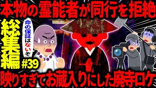 【ゆっくり怖い話】見ないと損する怖い話総集編PART39【オカルト】 [upl. by Hyde]