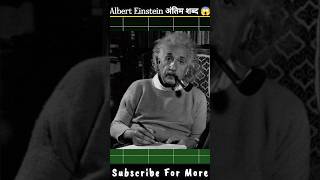 Albert Einstein Ka रहस्य😱 shorts [upl. by Anesuza685]