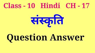 sanskriti class 10 question answer  sanskriti question answer  class 10 hindi ch 17 question answe [upl. by Aleetha]