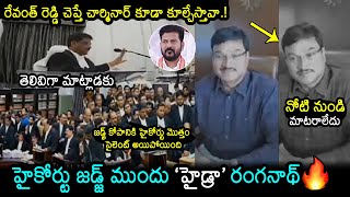 High Court Judge Serious On Hydra Commissioner AV Ranganath  CM Revanth Reddy  News Buzz [upl. by Stanley]