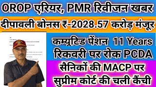 OROP Arrear PMR news  Pension commute रिकवरी बंद  सैनिकों की MACP पर सुप्रीम कोर्ट का नया आदेश [upl. by Adlanor]