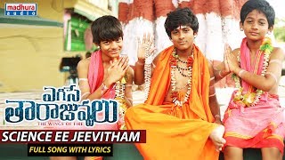 Science Ee Jeevitham Full Song With Lyrics  Egise Tarajuvvalu Movie Songs  Mahesh Kathi [upl. by Winston804]