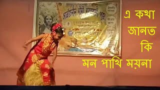 এ কথা জানত কি মন পাখি ময়নাajana path movi song A kotha janto ki mon pakhi moyna [upl. by Sakul]