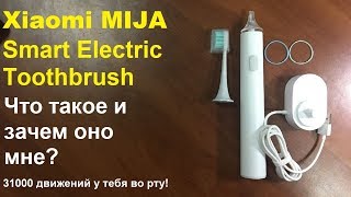 Что такое электрическая зубная щетка  Xiaomi MIJA Soocare Smart Sonic Electric Toothbrush Опыт [upl. by Medlin]