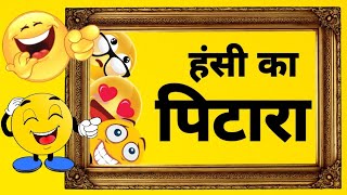 Hansi Ka Pitara 🤣🤣 Funny JokesMaddo comedy [upl. by Baruch749]