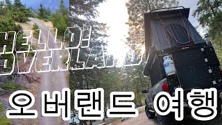 OVERLANDER Canopy Camping 오버랜드 캠핑 [upl. by Yvehc]